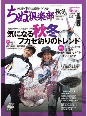 cover image of ちぬ倶楽部2019年12月号